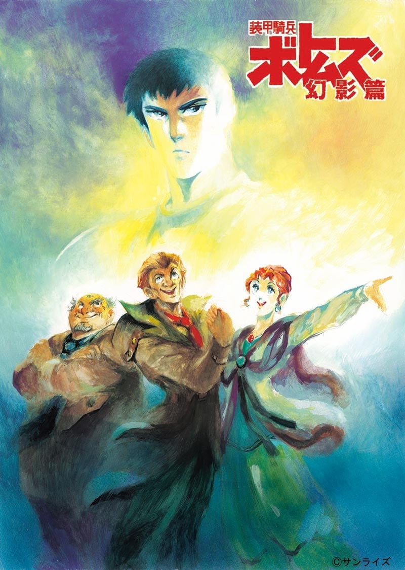 装甲骑兵 幻影篇 封面