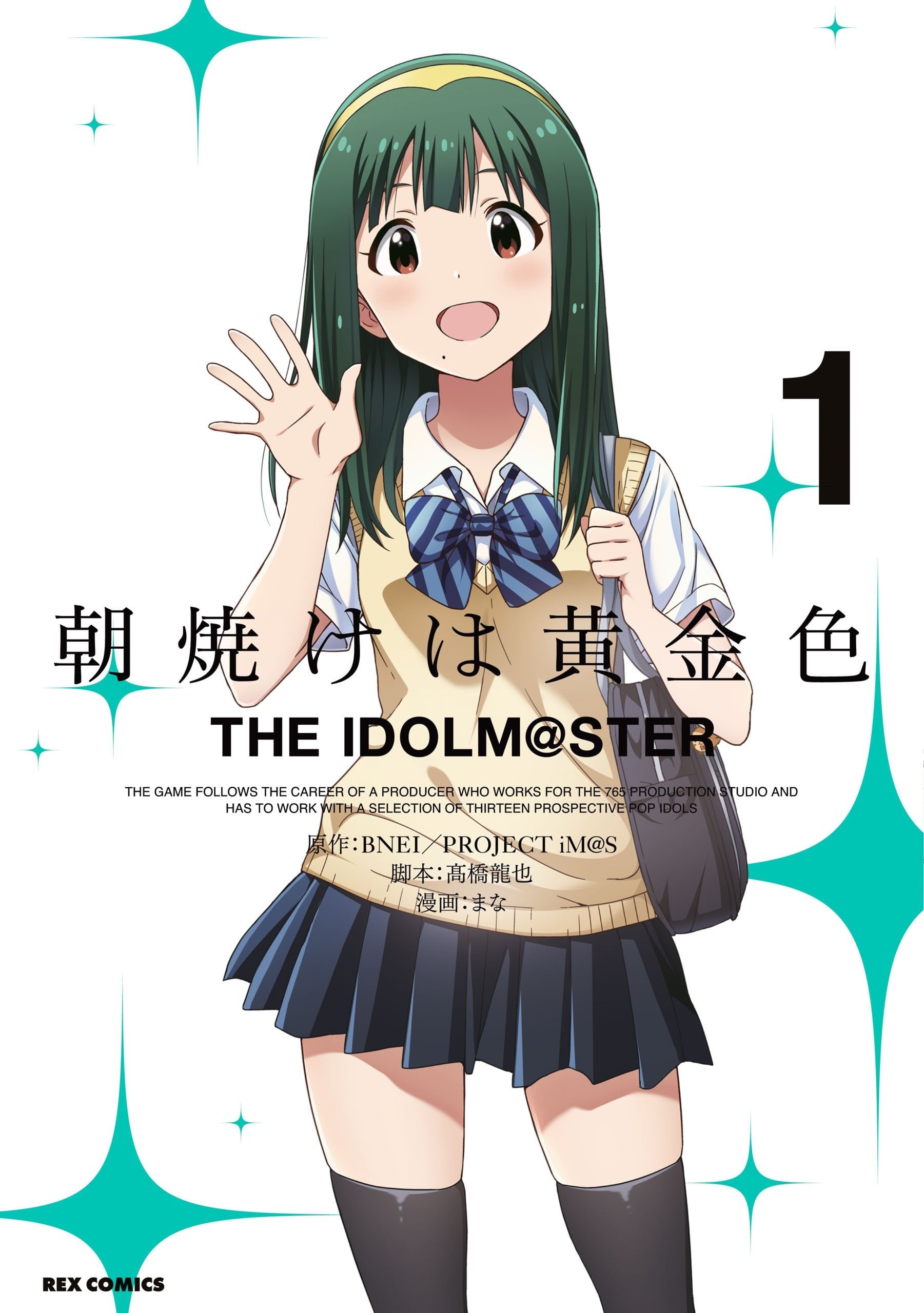 金黄色的朝霞THE IDOLM@STER偶像大师 封面