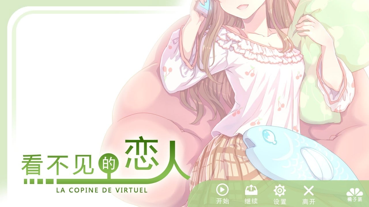 看不见的恋人 封面