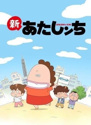 新我们这一家 封面