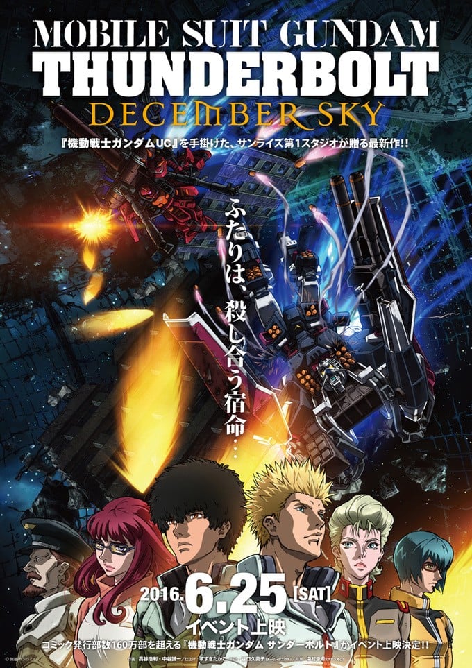 机动战士高达 雷霆宙域 DECEMBER SKY 封面