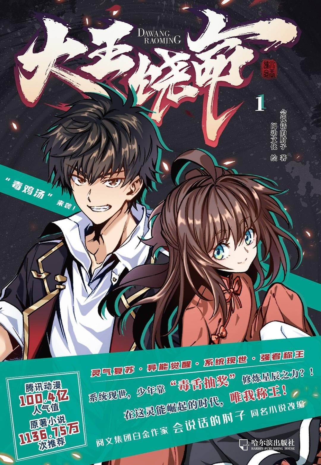 大王饶命 封面