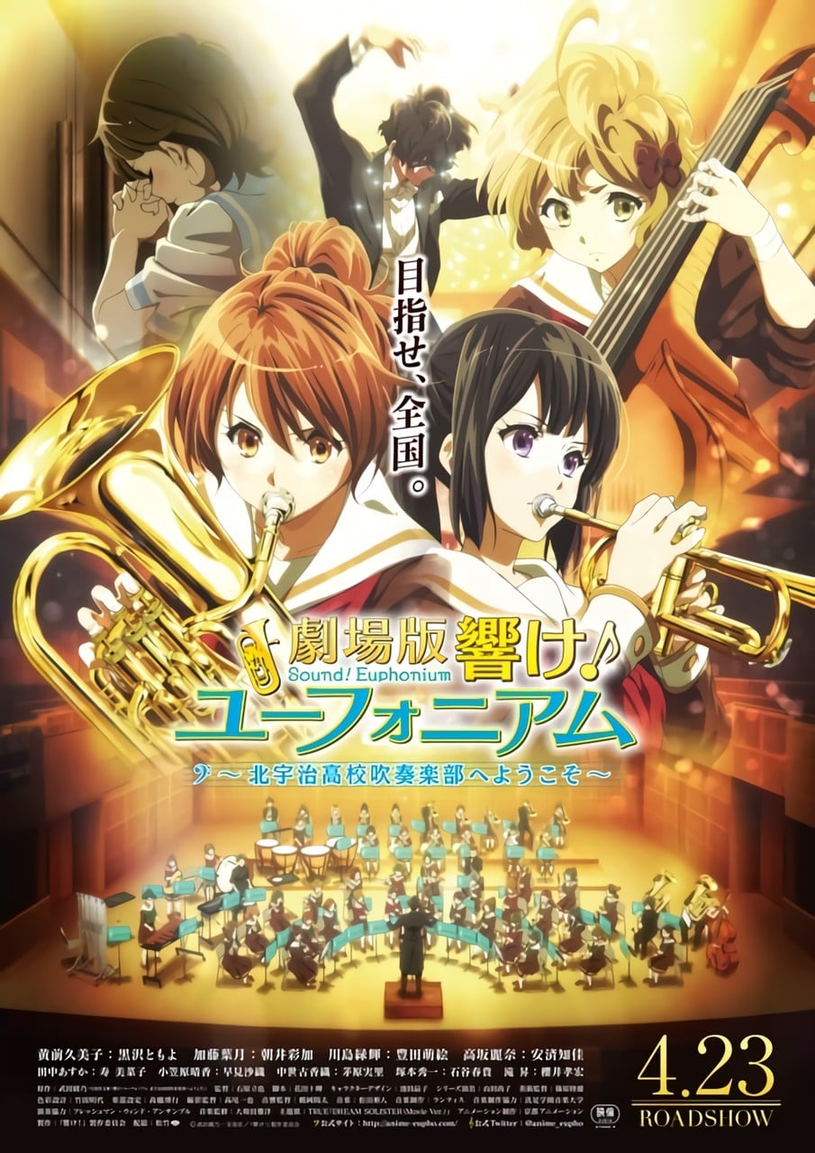 剧场版 吹响吧！上低音号～欢迎来到北宇治高中吹奏乐部～ 封面