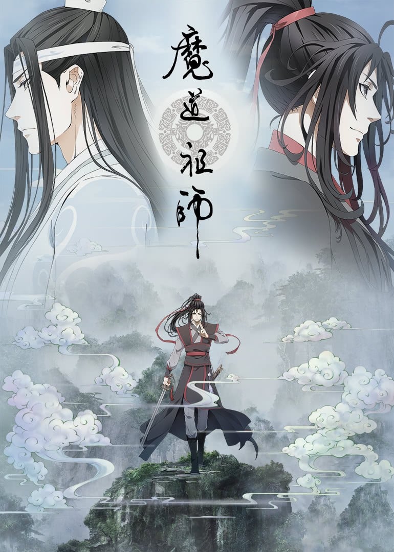 魔道祖师 前尘篇 封面