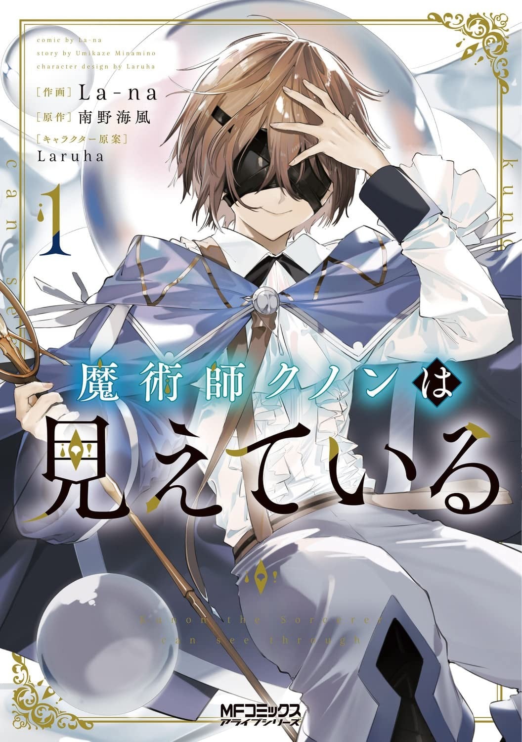 魔术师库农看得见 封面
