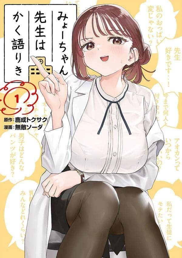 小美老师如是说 封面