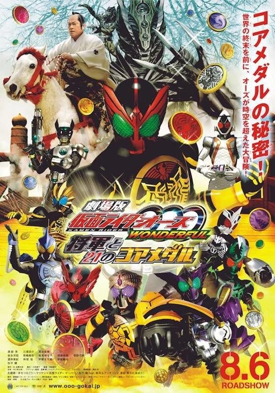 剧场版 假面骑士OOO WONDERFUL 将军与21核心硬币 封面