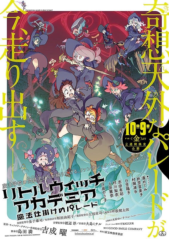 小魔女学园 魔法游行 封面