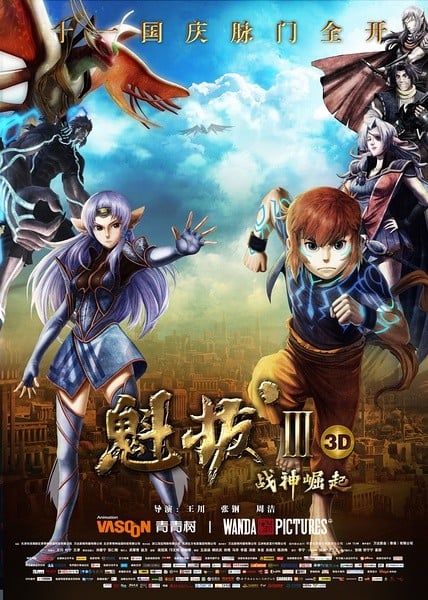 魁拔Ⅲ 战神崛起 封面