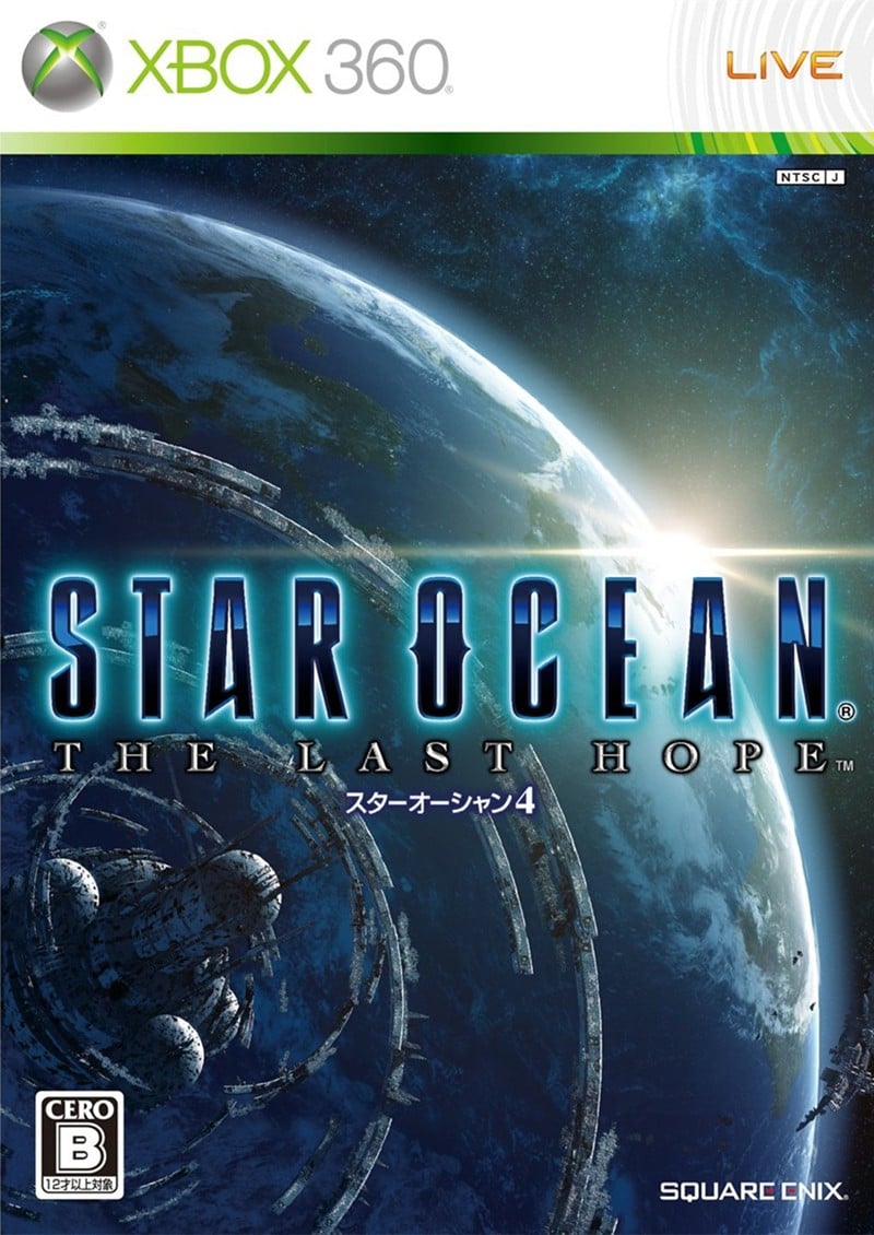 星之海洋4：最后的希望 封面