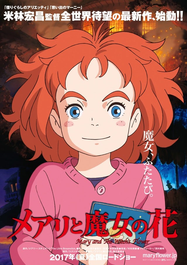 玛丽与魔女之花 封面