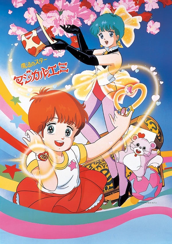 魔法之星爱美 封面