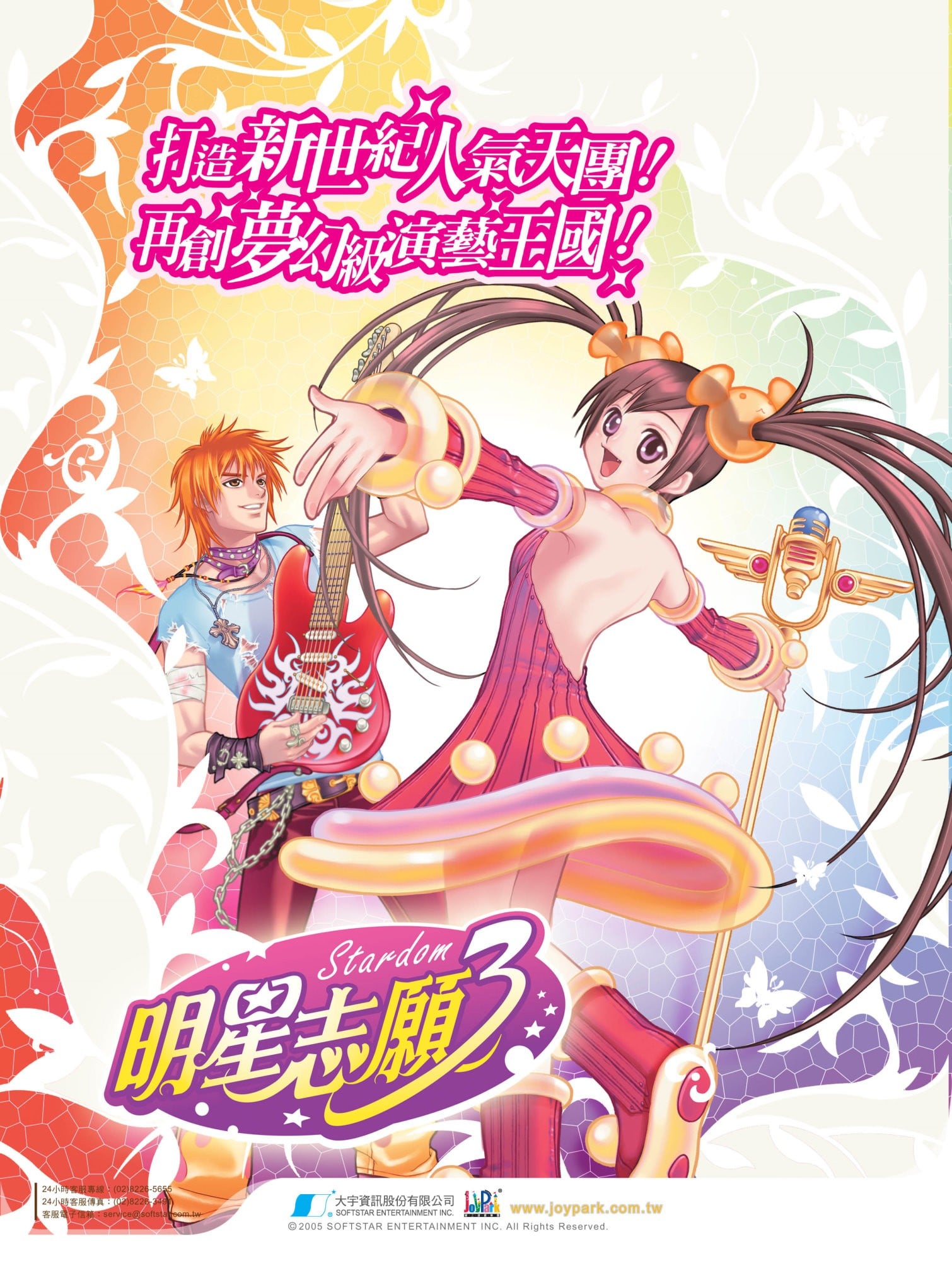 明星志愿3 封面