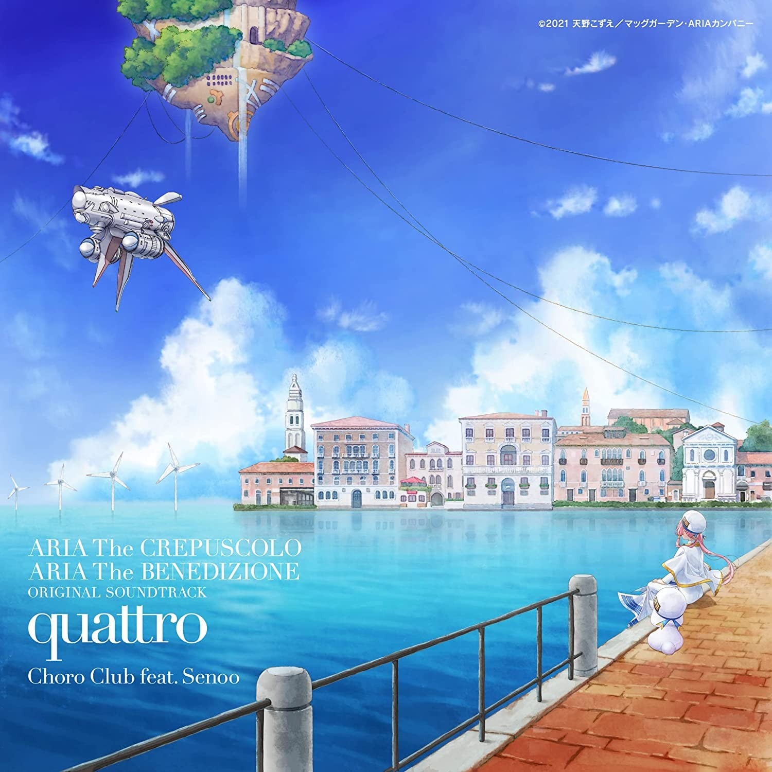 「ARIA The CREPUSCOLO」「ARIA The BENEDIZIONE」オリジナルサウンドトラック quattro 封面