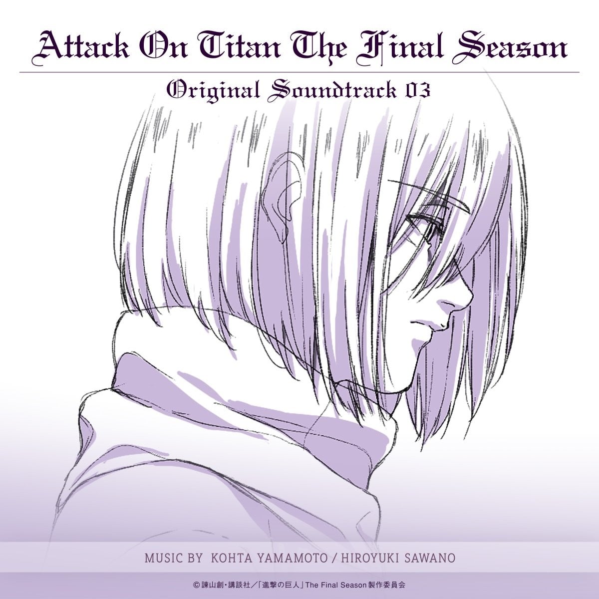 TVアニメ「進撃の巨人」 The Final Season Original Soundtrack 03 封面
