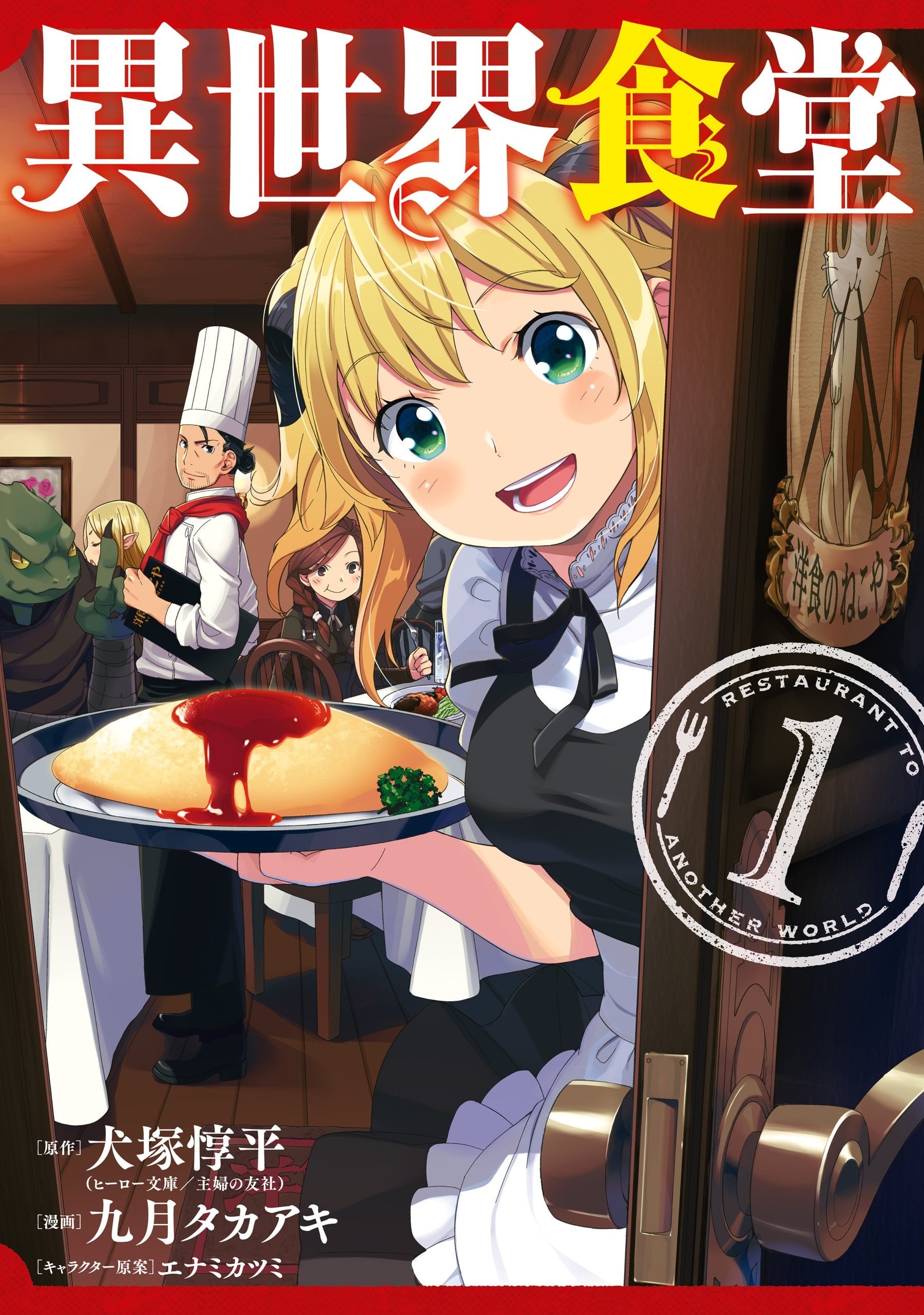 异世界食堂 封面