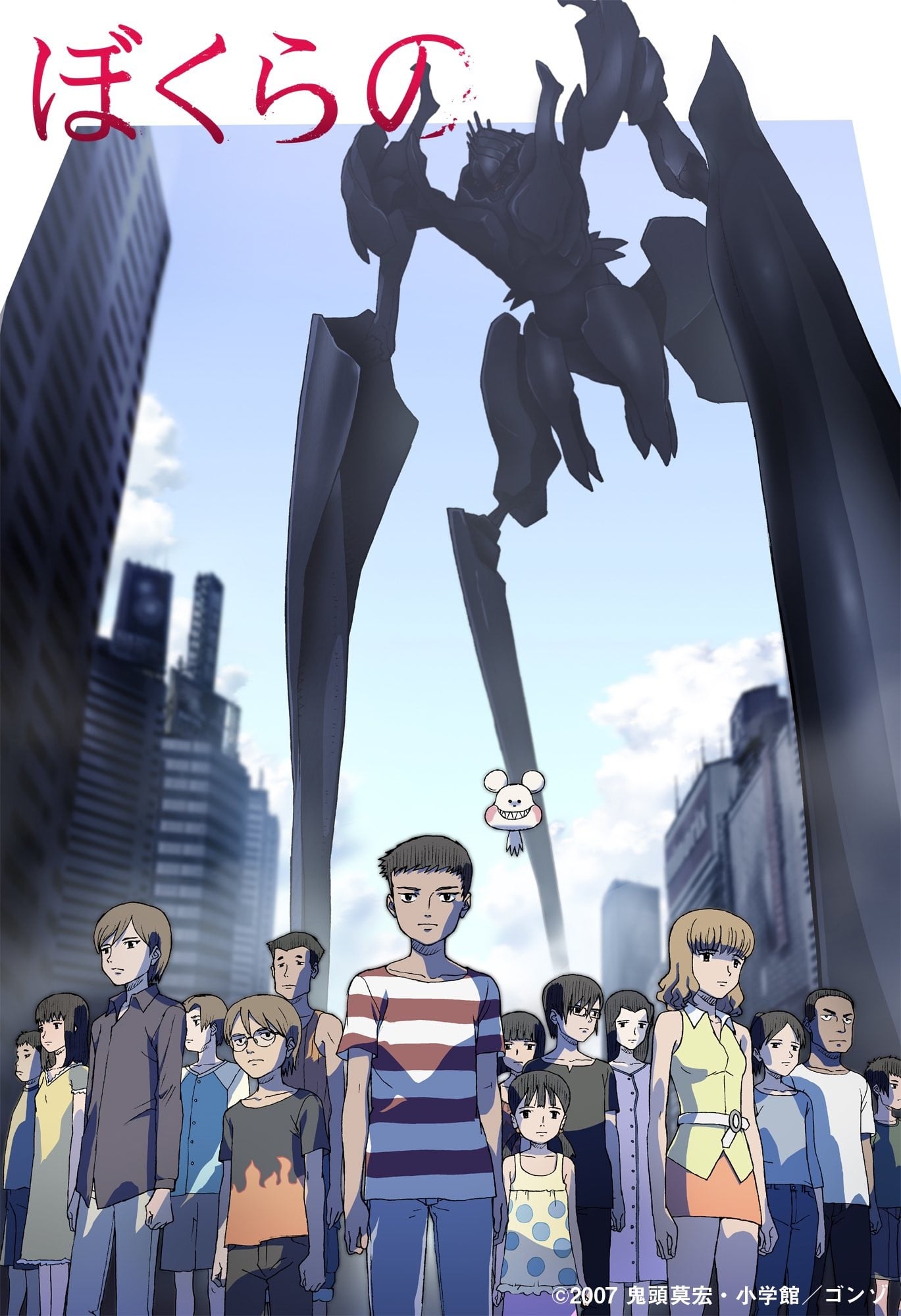地球防卫少年 封面