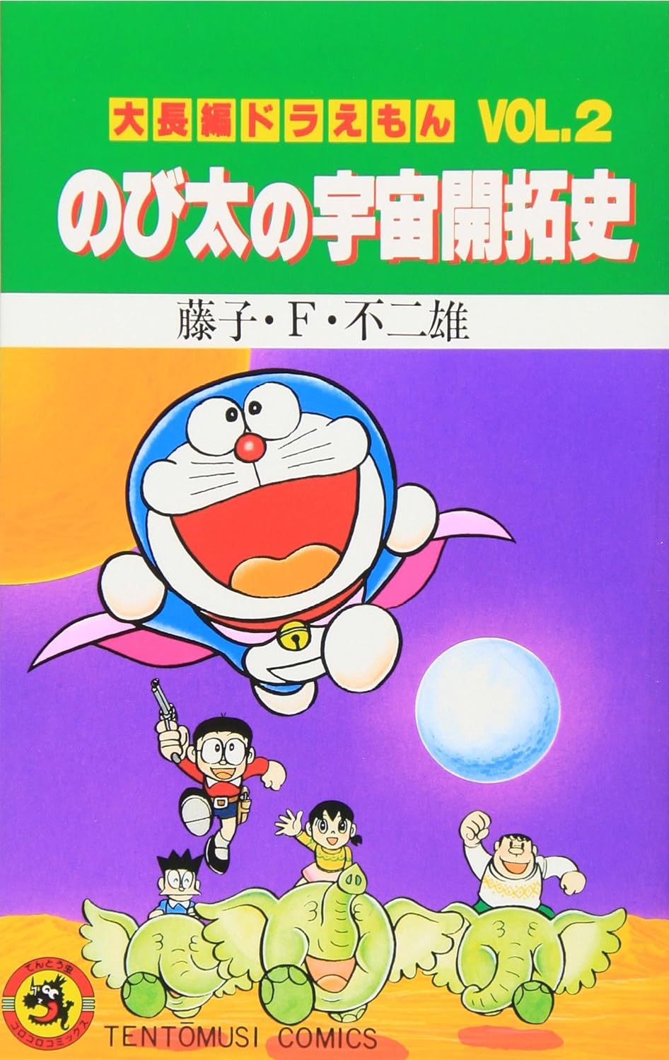 大雄的宇宙开拓史 封面
