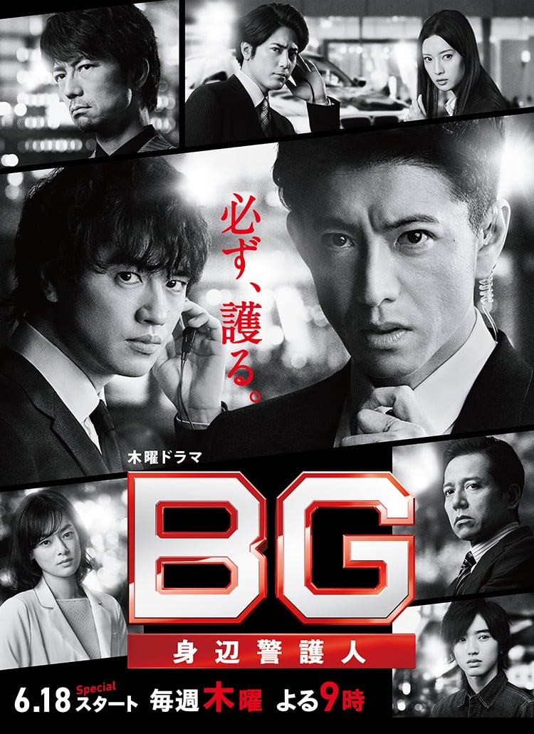 BG～身边警护人～ 2 封面