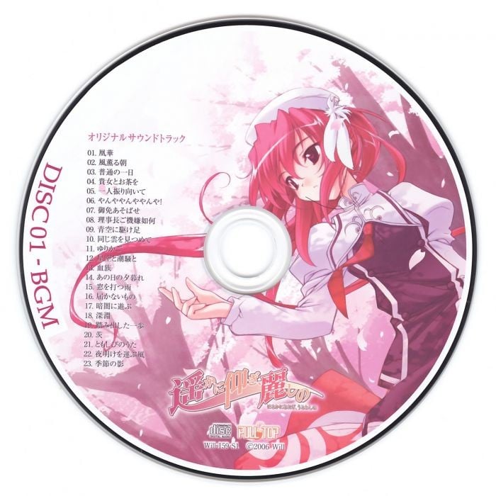 遥仰凰华 OST 封面
