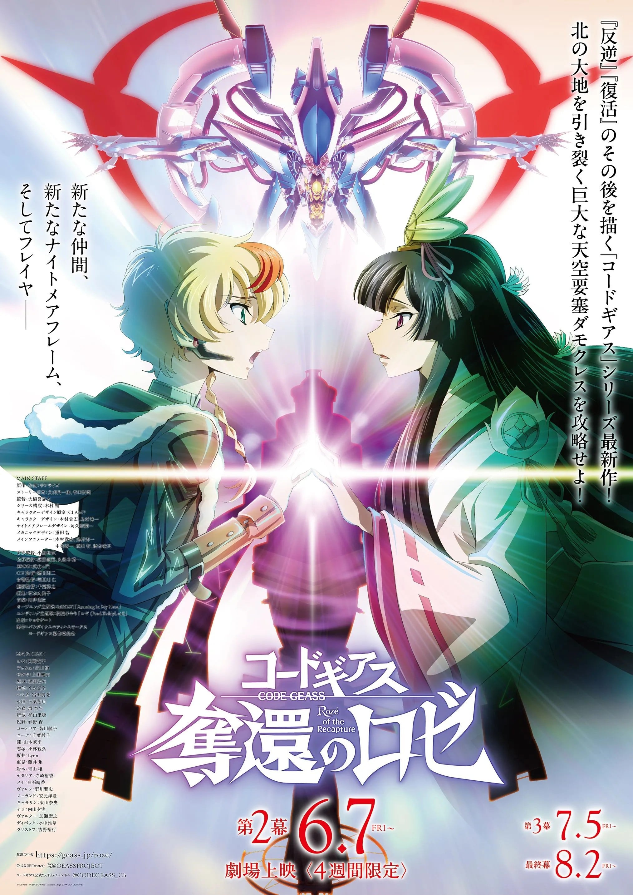 Code Geass 夺还的罗赛 第2幕 封面