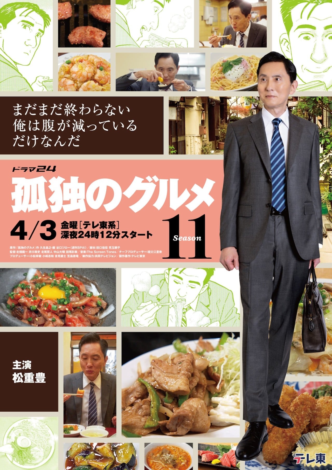 孤独的美食家 第十一季 封面