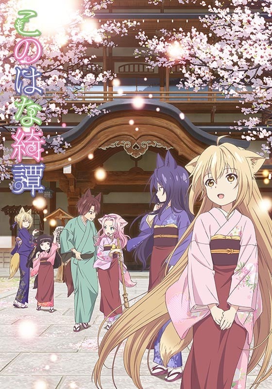 此花绮谭 封面