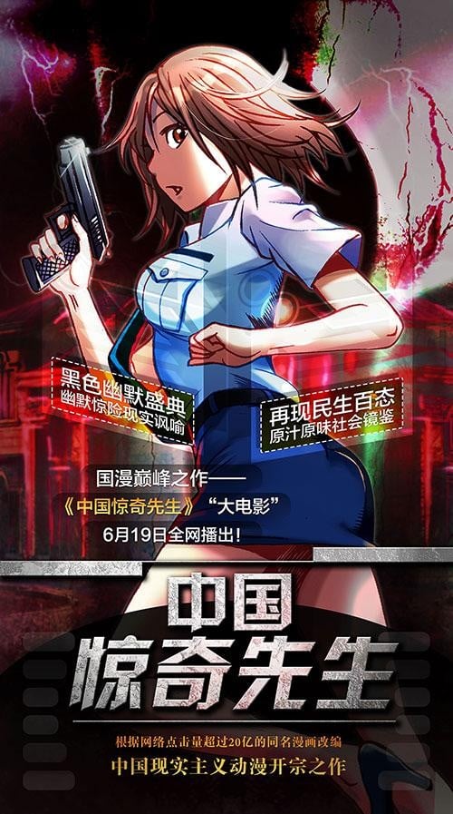中国惊奇先生大电影 封面
