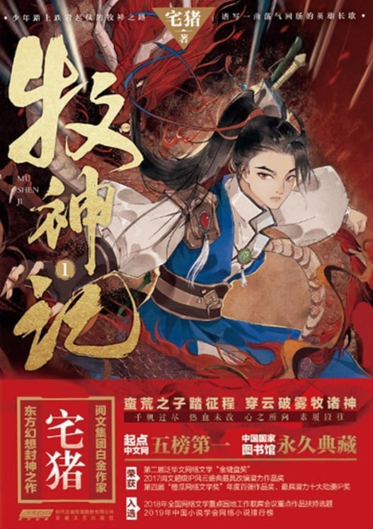 牧神记 封面