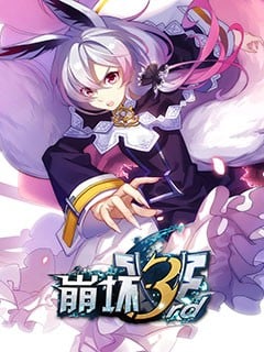 崩坏3rd 封面
