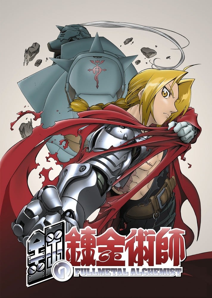 钢之炼金术师 封面