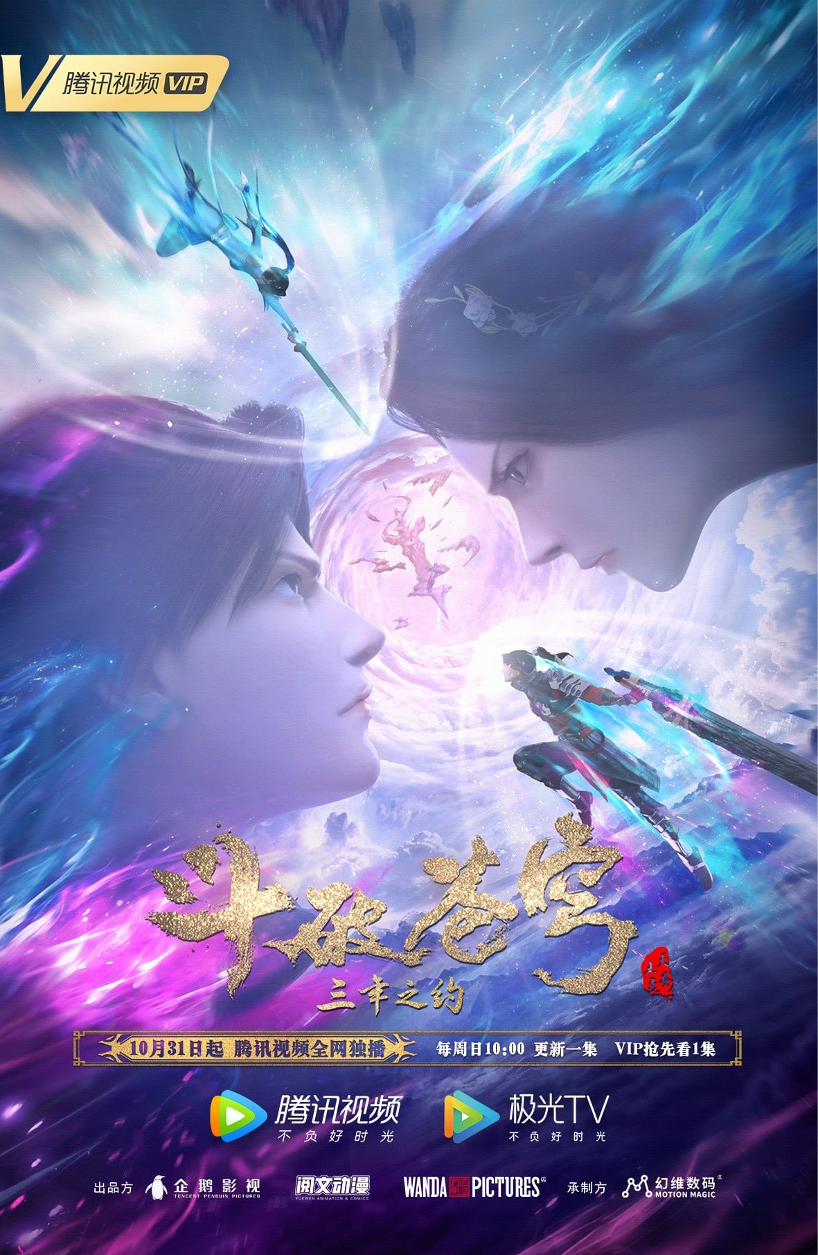 斗破苍穹 特别篇3 三年之约 封面