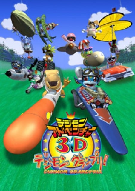 数码宝贝大冒险3D 数码赛车大奖赛! 封面