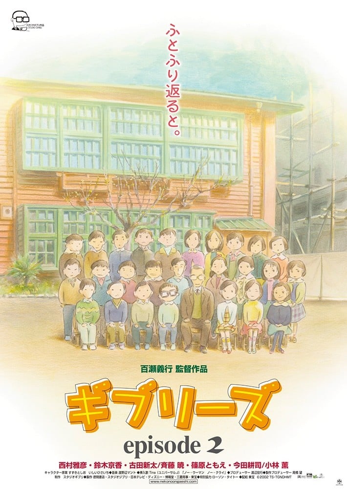 吉卜力工作室特别短片2 封面