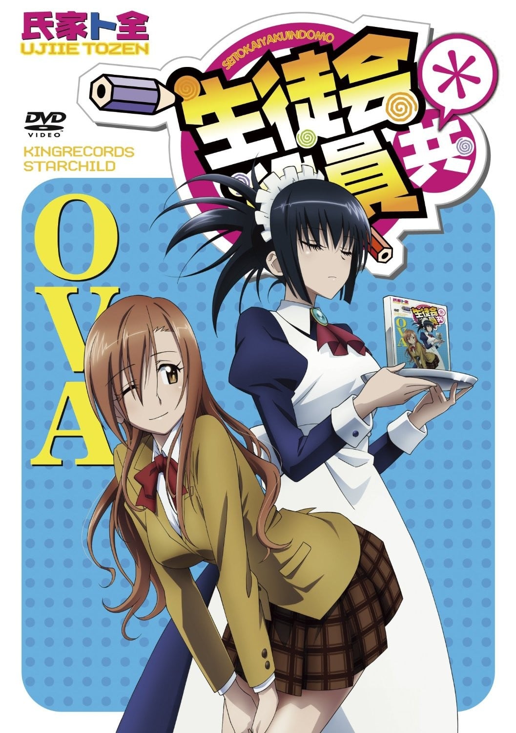 妄想学生会* OVA 封面