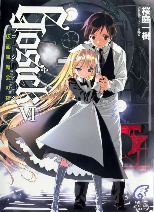 GOSICK 6 化妆舞会之夜 封面