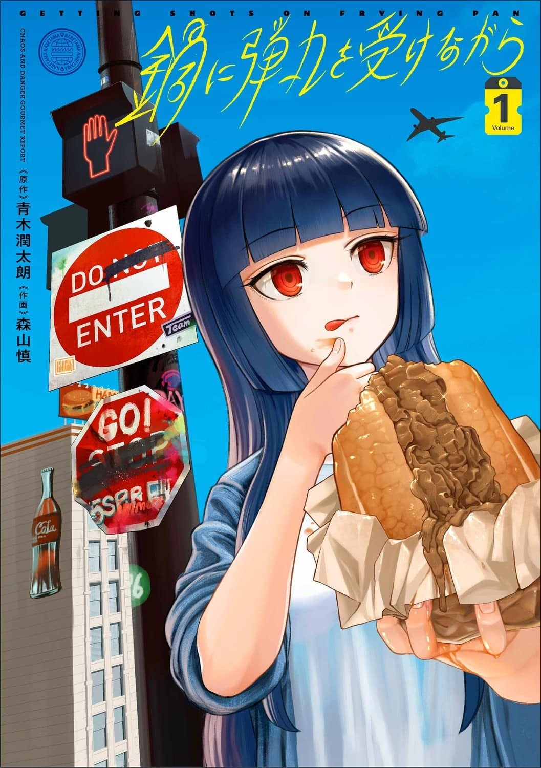 用锅子挡子弹的同时 封面