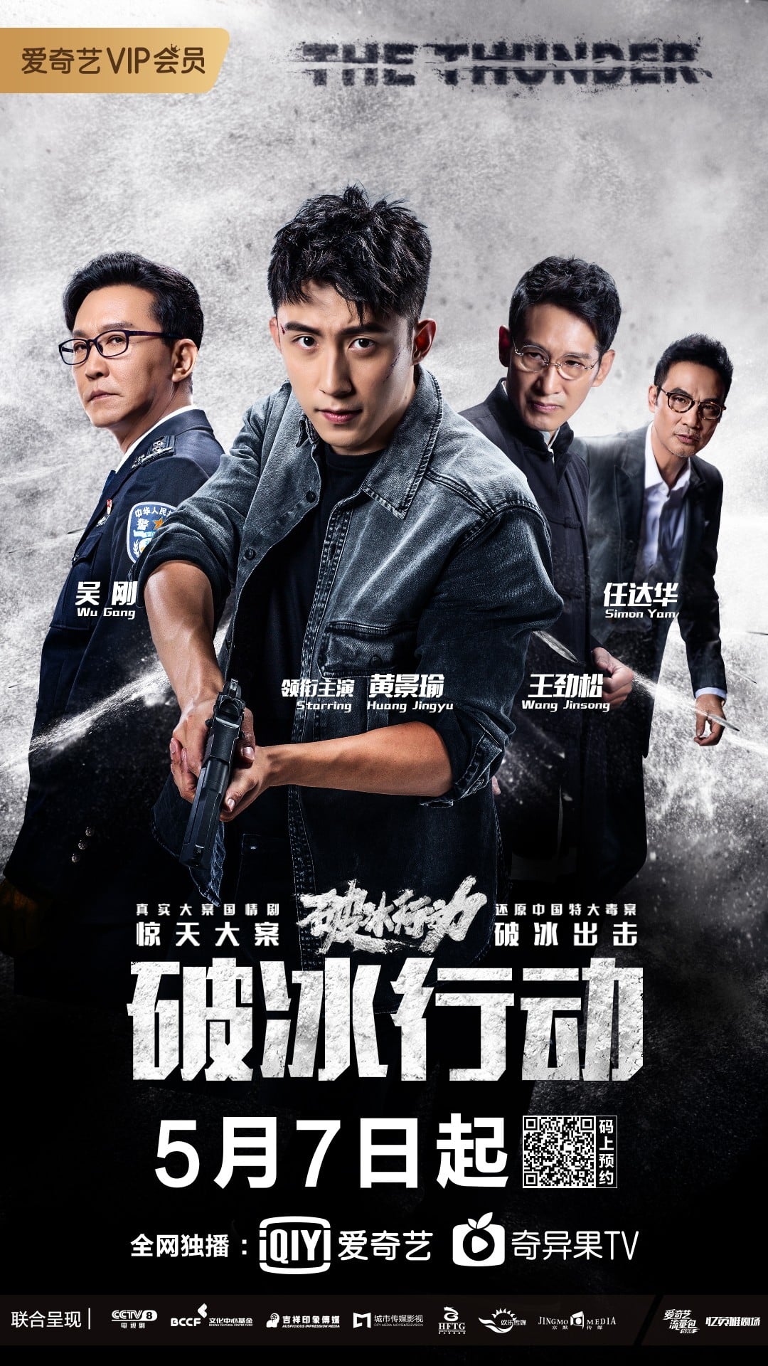 破冰行动 封面
