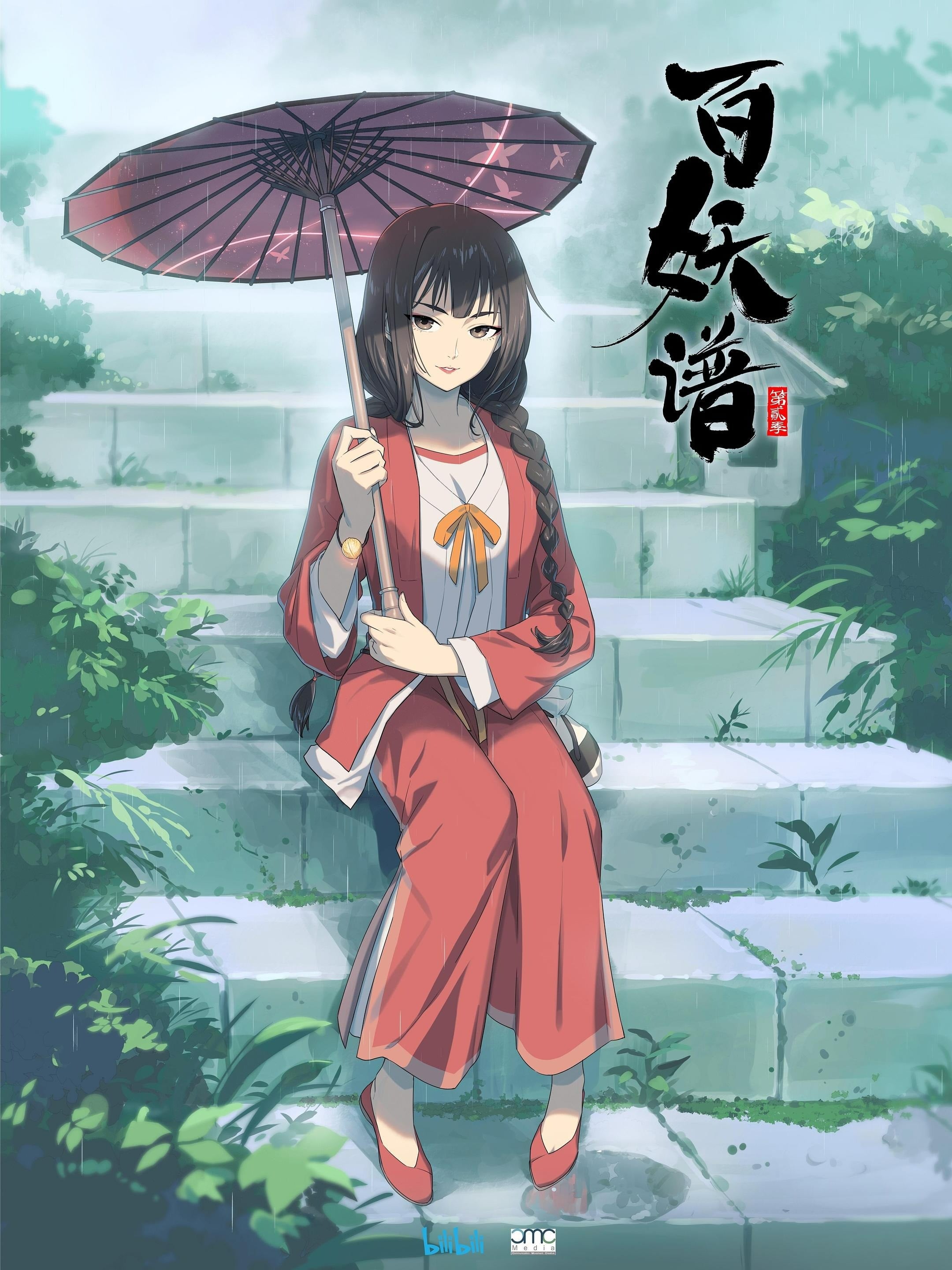 百妖谱 第二季 封面