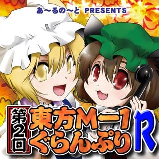 第二届东方M-1漫才大赛 重制版 封面