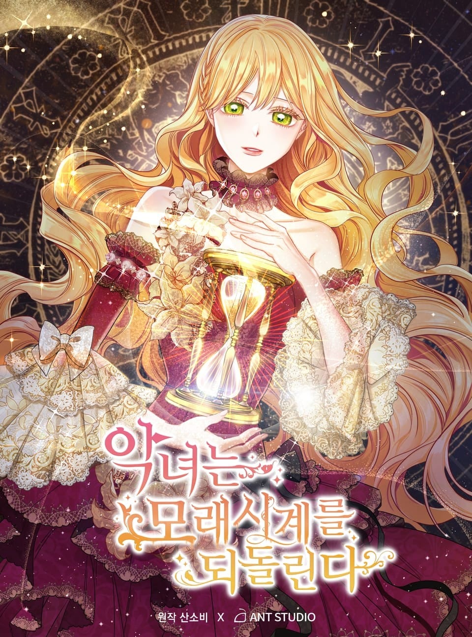 时光沙漏·逆转命运的少女 封面