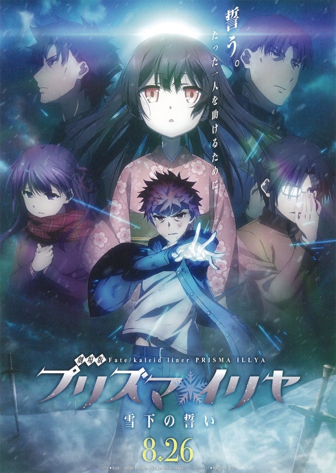 剧场版 Fate/kaleid liner 魔法少女☆伊莉雅 雪下的誓言 封面