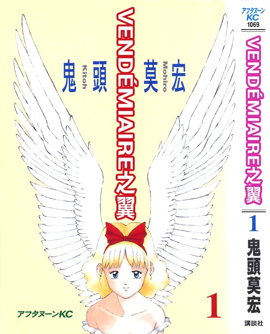 VENDÉMIAIRE之翼 封面