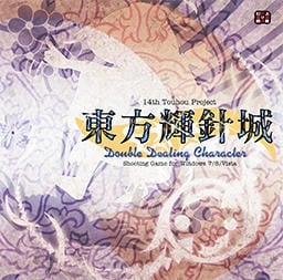 东方辉针城 ~ Double Dealing Character. 封面