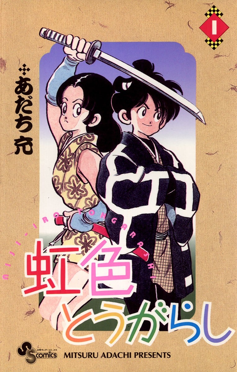 虹色辣椒 封面