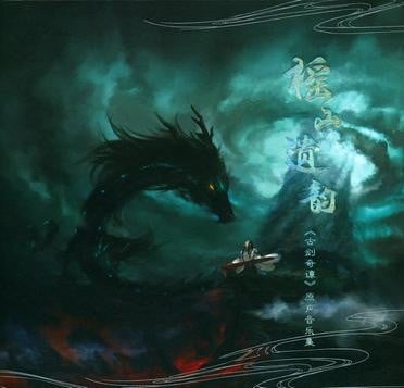 榣山遗韵 封面