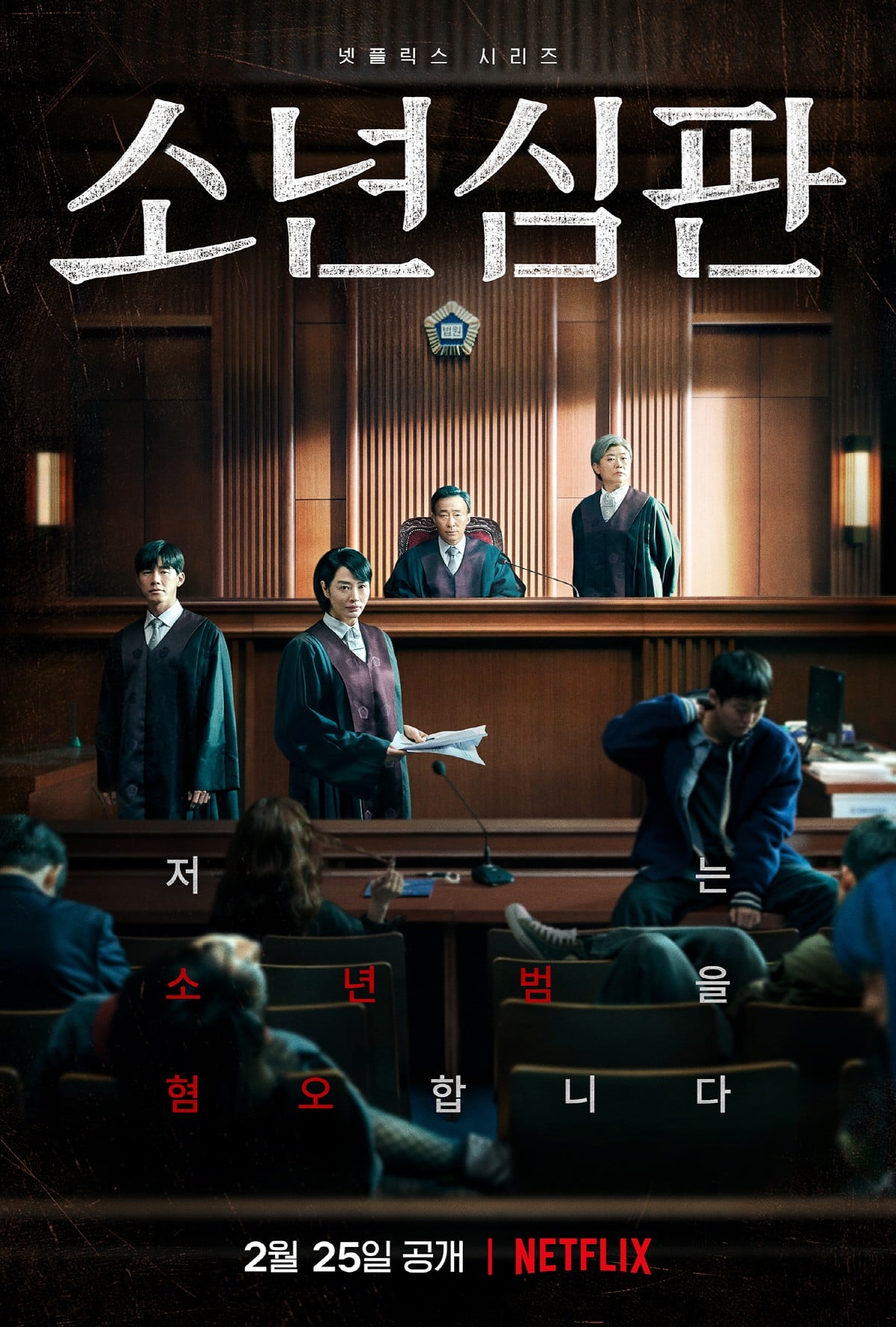 少年法庭 封面