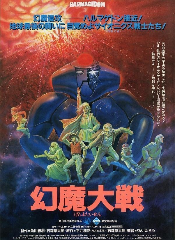 幻魔大战 封面