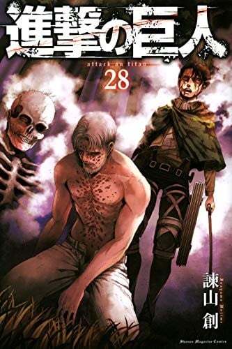 進撃の巨人 (28) 封面