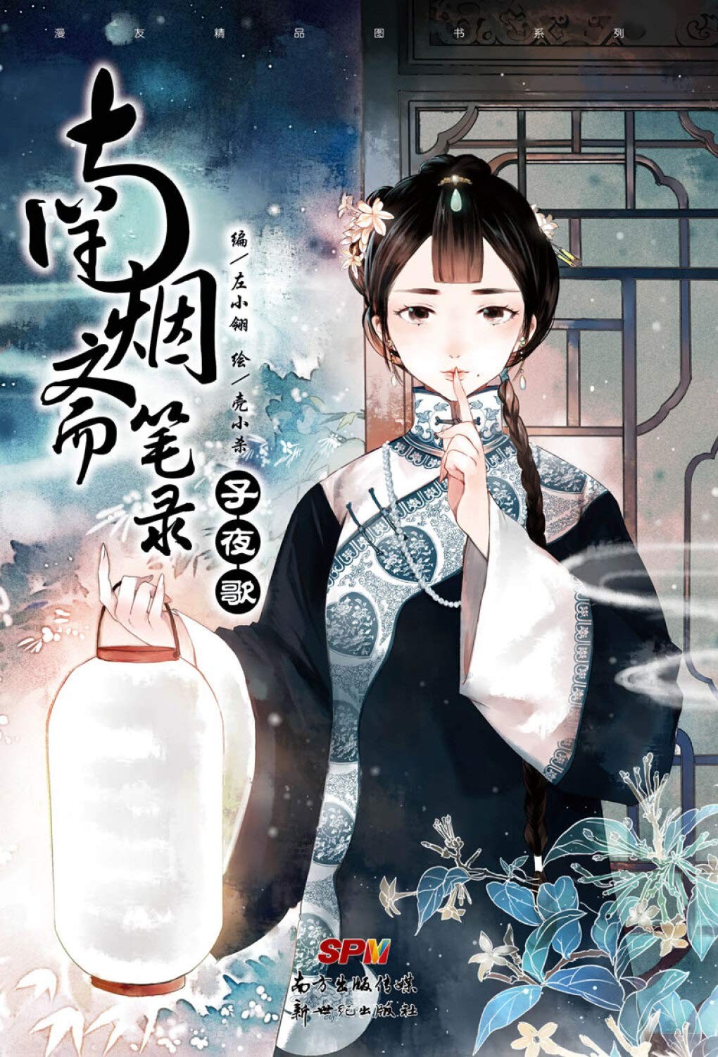 南烟斋笔录 封面